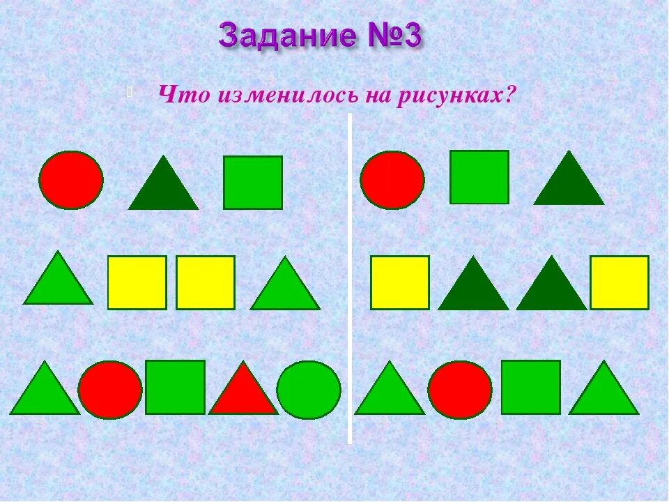 Что изменилось 5 уровень. Игра что изменилось. Дидактическая игра что изменилось. Игровое упражнение «что изменилось?». Игра что изменилось для дошкольников.