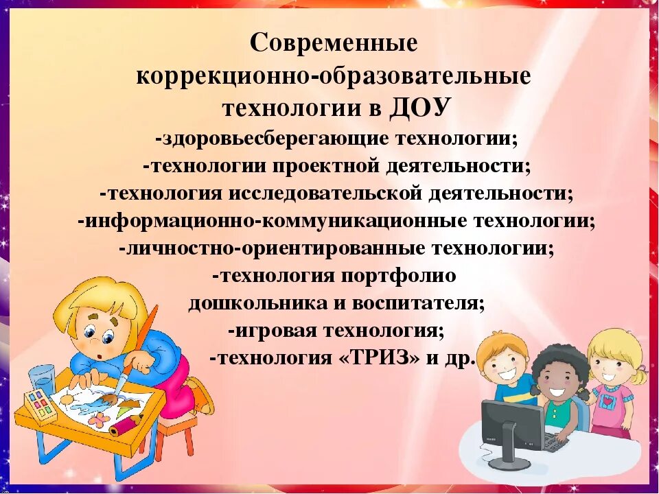 Какие игровые технологии доу. Современные технологии в ДОУ. Современные образовательные технологии в ДОУ. Педагогические технологии в ДОУ. Современные инновационные образовательные технологии в ДОУ.