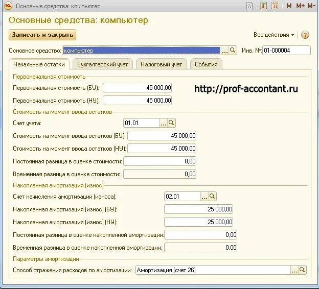 Учет основных средств в 1с. Износ основных средств в 1с. Основное средство в 1с. Постановка на баланс основных средств компьютеры.