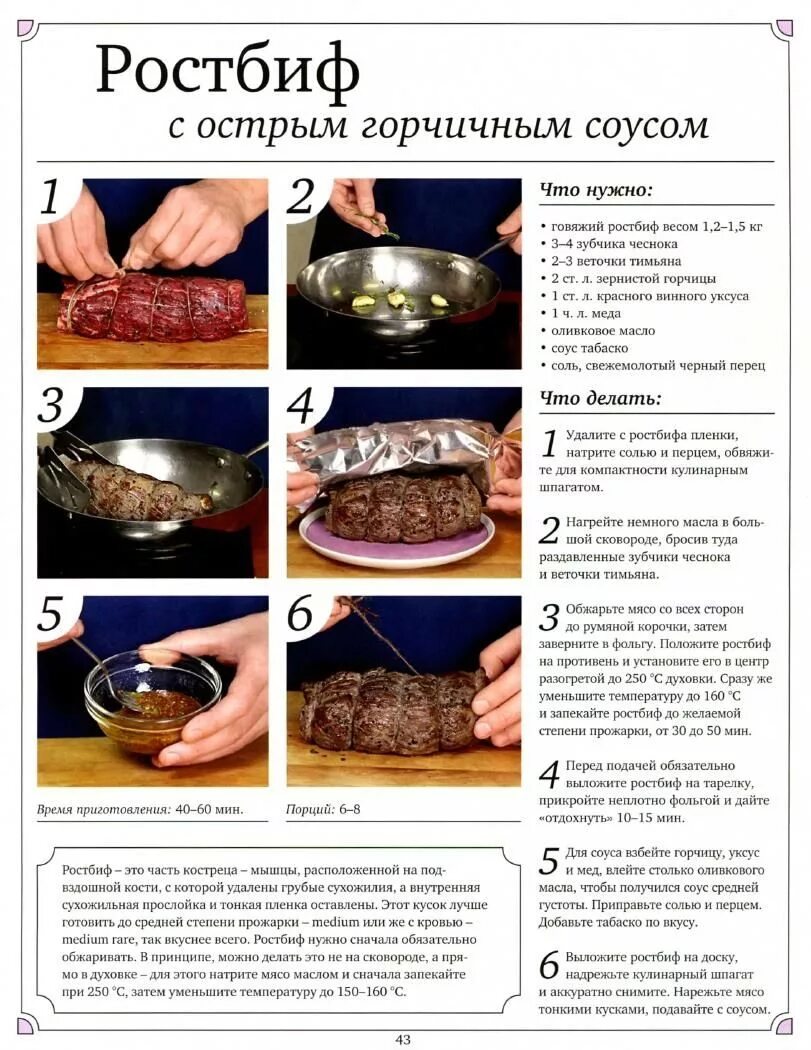 Степени прожарки ростбифа. Степень приготовления мяса. Степени прожарки в духовке. Степени прожарки мяса температура.