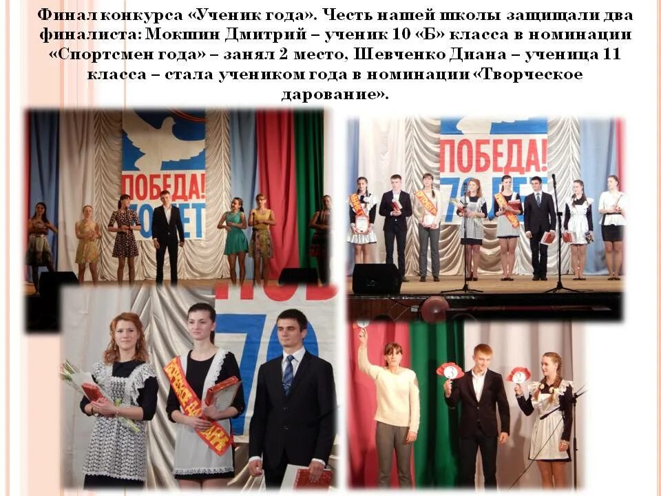 Ученик года результаты. Ученик года результаты