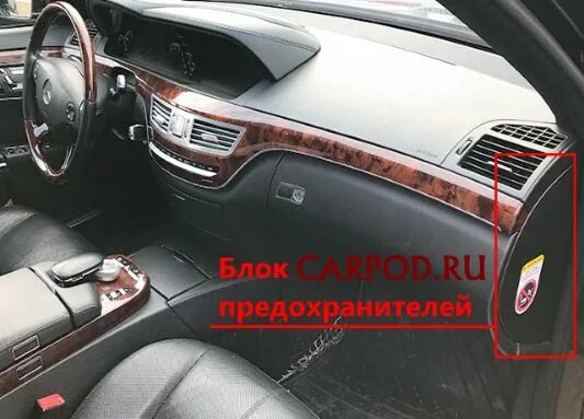 Предохранитель прикуривателя - Mercedes-Benz E-class (W212), 1,8 л, 2010 года по