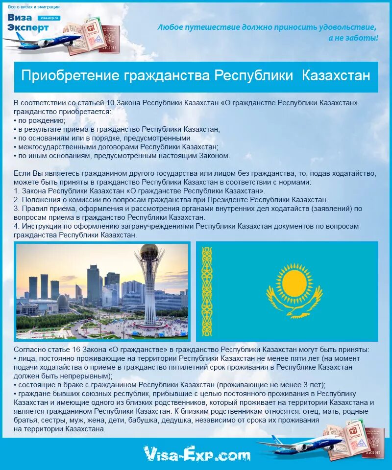 Республика Казахстан это гражданство. Как получить гражданство Казахстана. Казахстан получение гражданства документы. Как получить казахское гражданство. Российское гражданство гражданам казахстана