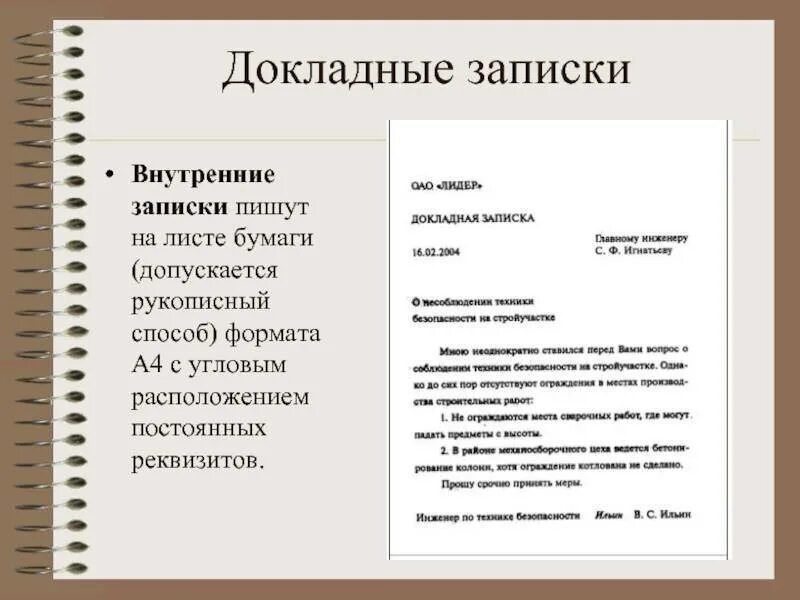 Докладная на поведение ученика. Докладная записка. Реквизиты докладной Записки. Внутренняя докладная записка реквизиты. Докладная с реквизитами пример.