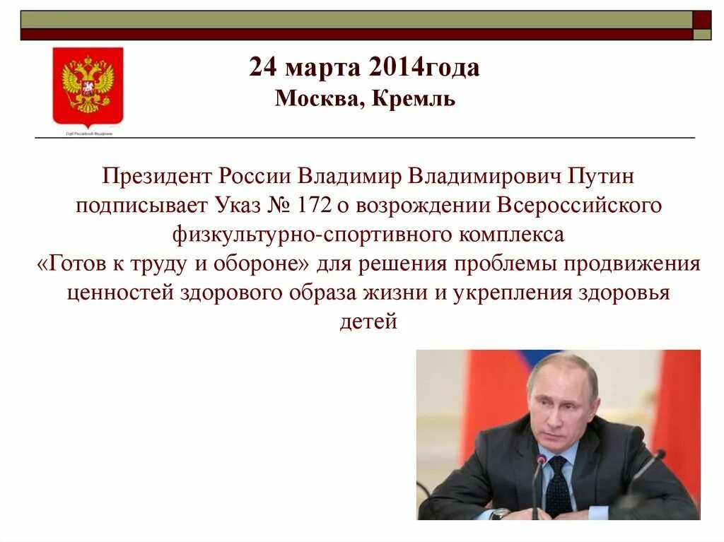 Указ президента о ГТО. 2014 году было утверждено