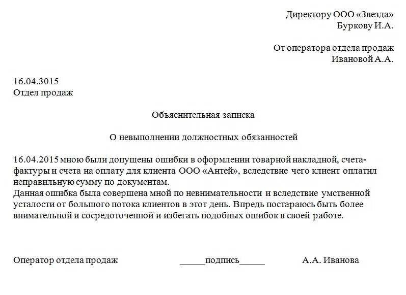 Образец написания объяснительной. Объяснительная о невыполнении должностных обязанностей. Как писать пояснительную на работе образец. Объяснительная образец как написать на работе.