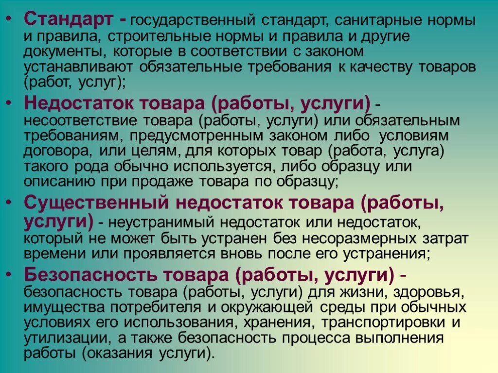 Может возникнуть дефицит товаров и услуг. Недостаток товара работы услуги это. Существенный недостаток товара работы услуги это. Существенный недостаток товара примеры. Недостаток товара и существенный недостаток товара.