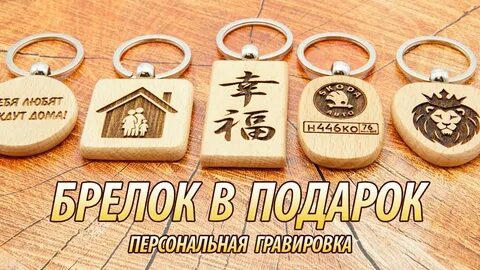 Брелок значение