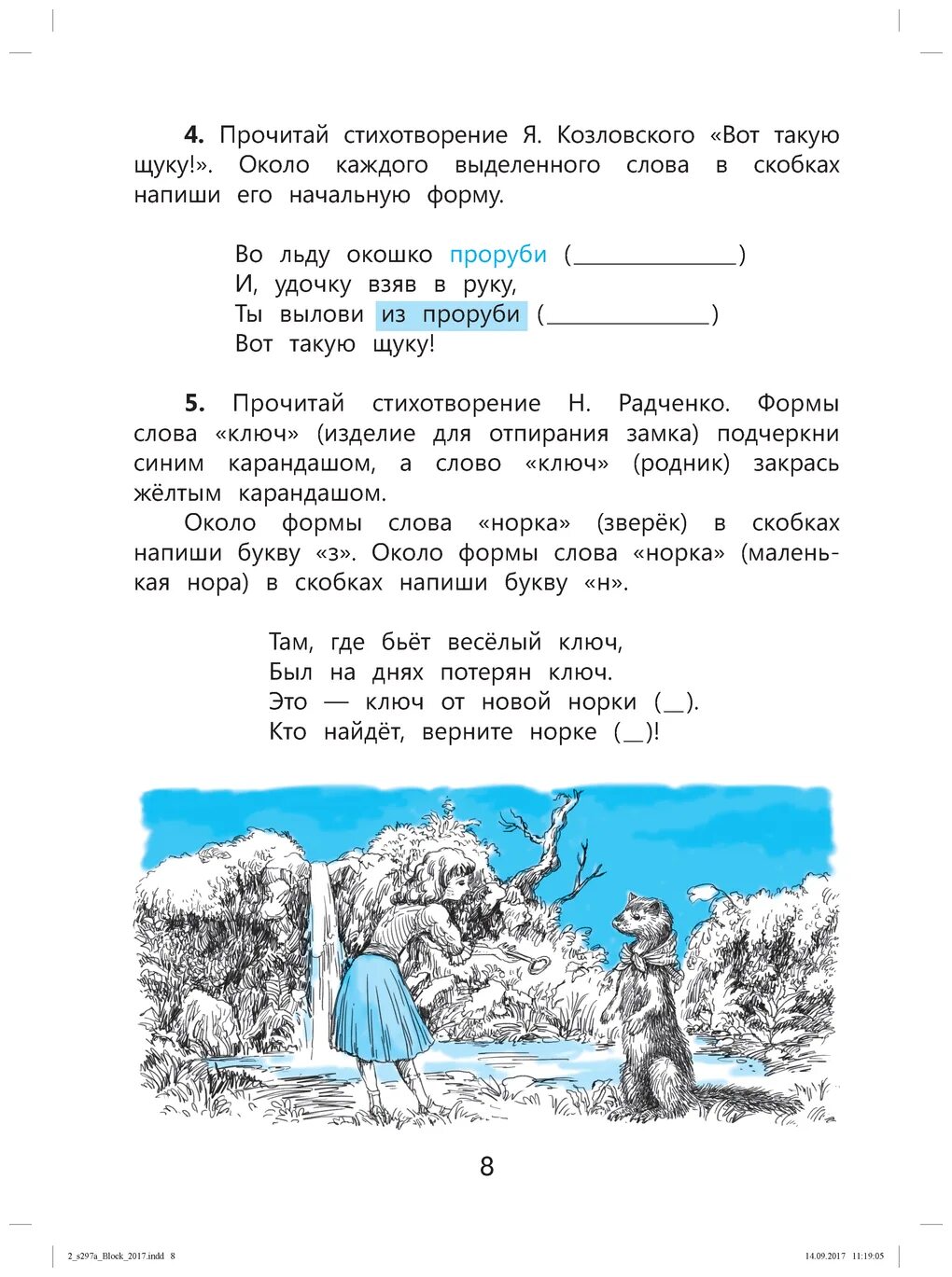 Вот такую щуку стихотворение. Тренировочный материал по русскому языку 2 класс. Русский язык 2 класс 1 часть Чуракова. Вот такую щуку части речи.