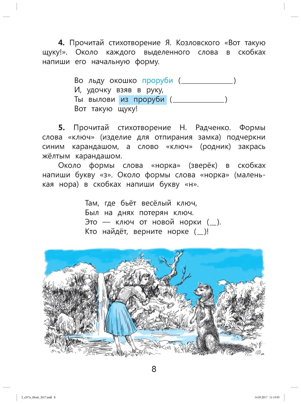 В отрывке из стихотворения козловского нес медведь