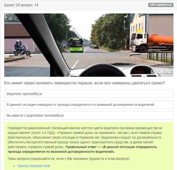 Кто имеет право проехать перекресток первым. Кто имеет право проехать перекресток первым если все намерены. По взаимной договоренности ПДД. Билет ПДД по взаимной договоренности.