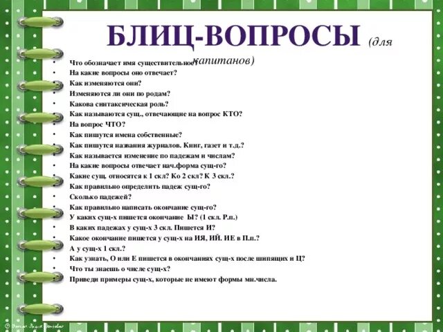 Вопросы имени существительного. Имя существительное 6 класс. Вопросы по имени существительному. Что такое существительное?. Имя существительное тест.