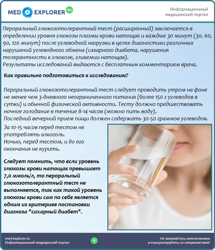 Можно ли пить воду при сдаче анализа. Пероральный глюкозотолерантный тест. Пероральный глюкозотолерантный тест (ПГТТ). Глюкозотолерантнытест. Пероральный глюкозотолерантный тест у беременных.