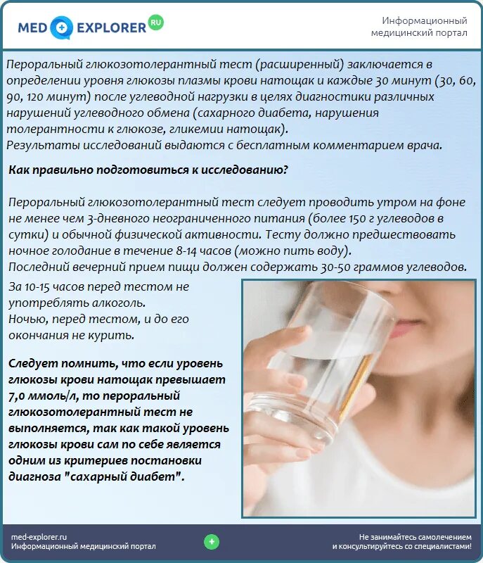 Сдавать кровь натощак можно ли пить. Пероральный глюкозотолерантный тест. Пероральный глюкозотолерантный тест (ПГТТ). Глюкозотолерантнытест. Пероральный глюкозотолерантный тест у беременных.