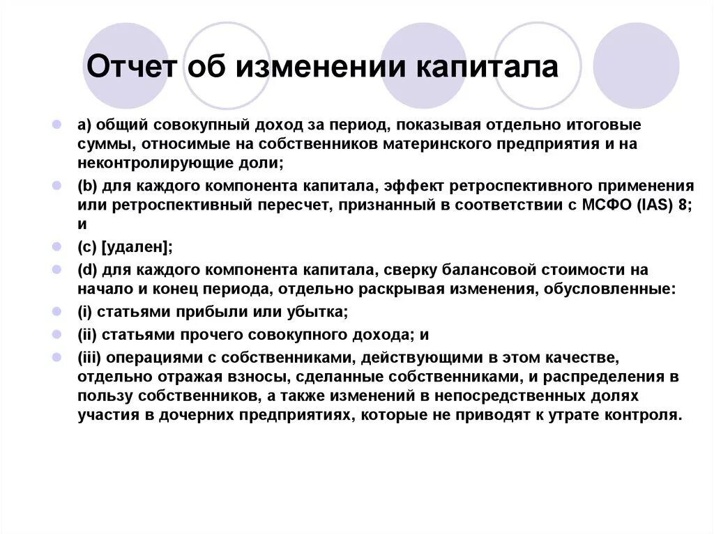 Анализ отчета об изменении. Отчет об изменениях в капитале. Отчет об изменениях в капитале МСФО. Отчет об изменении капитала МСФО. Отчет об изменениях собственного капитала МСФО.