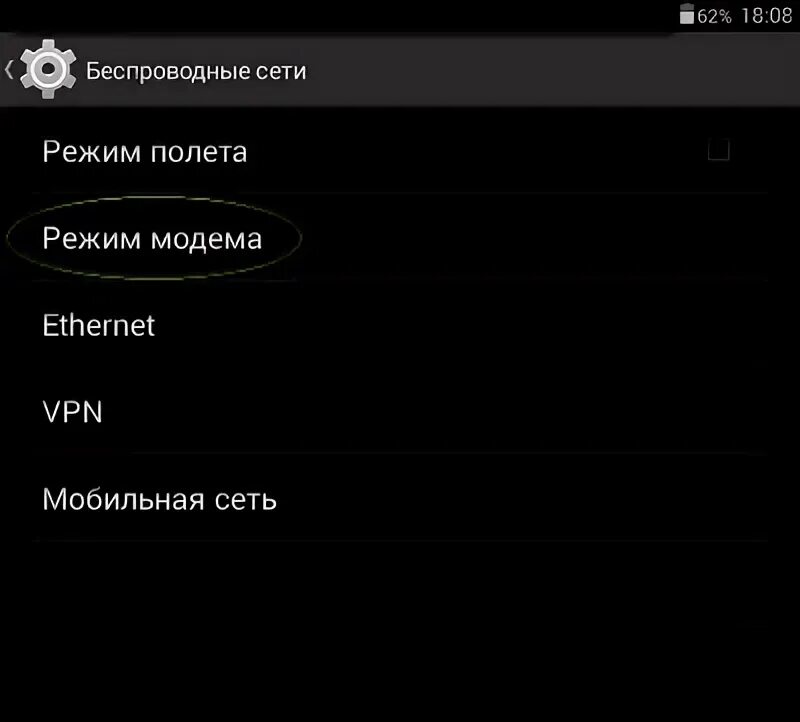 Настройки телефона как модема. Андроид 4 режим модема. Samsung a32 режим usb модем. Использовать телефон как usb модем. Режим модема на айфон 14.