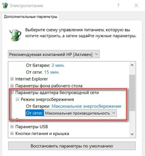 Как настроить ноутбук. Как включить максимальную производительность. Как включить режим максимальной производительности в Windows 10. Как настроить ноутбук для максимальной производительностью. Ноутбук не видит динамики