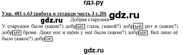 Решебник соловейчик 3 класс. Упражнение 481. Русский язык 5 класс 2 часть упражнение 481. Задания по русскому языку 3 класс Соловейчик. Тестовые задания по русскому языку 3 класс Соловейчик.