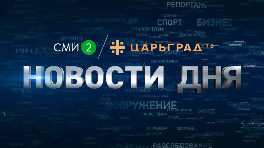 Сми2 новостной агрегатор сми2 новостной агрегатор. 2. Мцур королев. Открытие подросткового центра пенза. Сми2.