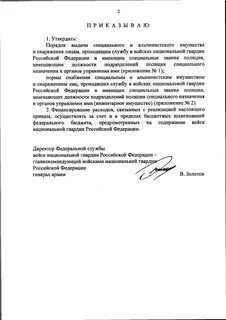 Приказы федеральной службы войск национальной гвардии