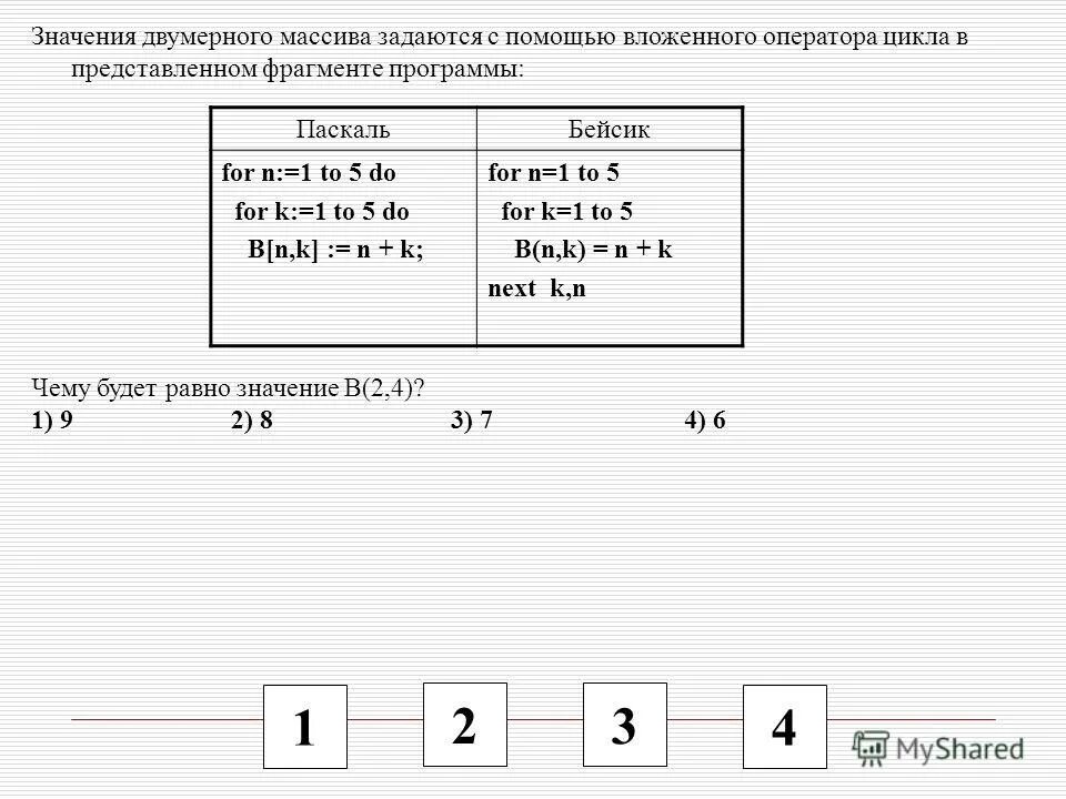 Массив размером 10. В представленном фрагменте программы b. Сколько раз выполнится цикл 5 0. В представленном фрагменте программы b. Сколько раз выполнится тело цикла в предложенном фрагменте кода.