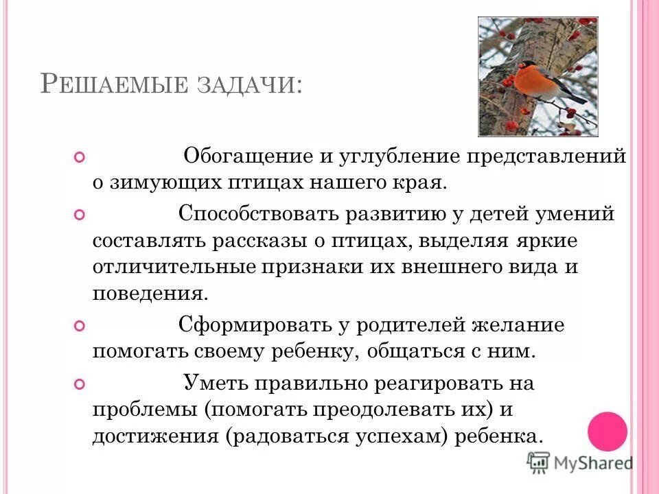 цель и задачи обогащения