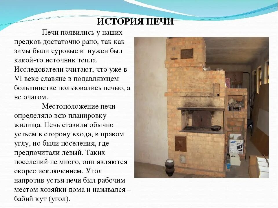 Текст печей