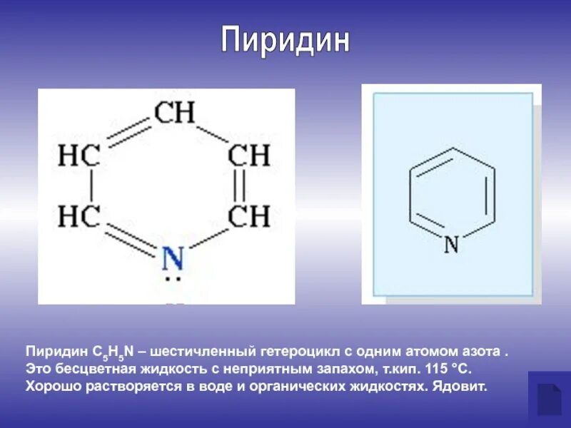 Гетероциклические гетерофункциональные соединения таблица. Пиридин пиримидин пиррол. Гетероциклические соединения пиридин. Гетероциклические соединения шестичленные гетероциклы. Бензол и кислород