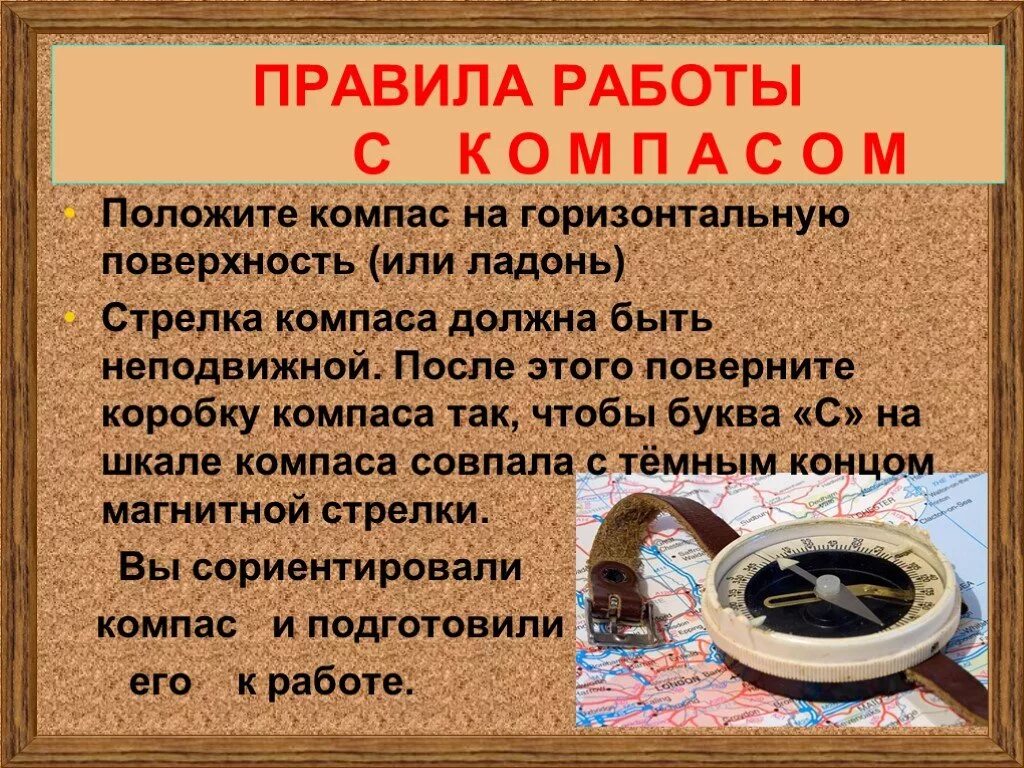 Работа с компасом 2 класс. Компас презентация. Презентация на тему компас. Презентация на тему история компаса. Проекты в компасе.