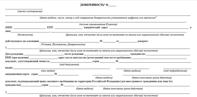 Доверенность на сайте фнс. Образец заполненной доверенности Сбербанка для юридических лиц. Доверенность от Сбербанка бланк для юридических лиц. Доверенность в Сбербанк от юридического лица образец 2021. Доверенность в банк от юридического лица образец 2022.