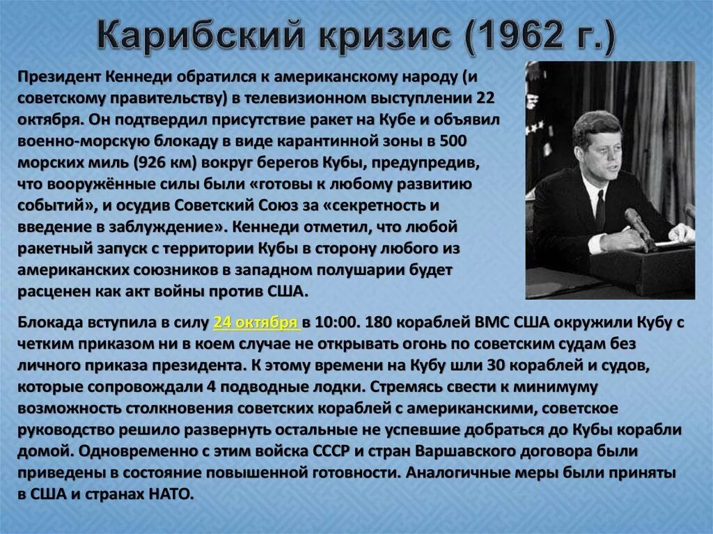 Внешнеполитический кризис. Джон Кеннеди Карибский кризис. Карибский кризис 1962 г.. Карибский кризис 1962 причины. Карибский кризис 1962 сообщение.