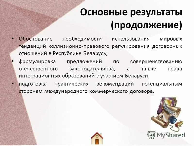 Обоснуйте необходимость правового регулирования собственность. Обоснуйте необходимость правового регулирования собственность