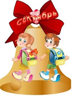 2 сентября учимся