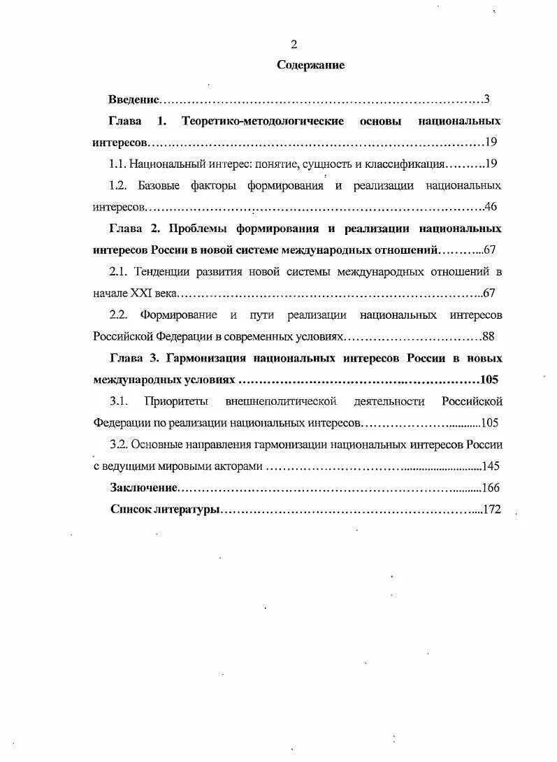 Содержание национального интереса. Системы международных отношений. Формирование национальных интересов. Национальные интересы.