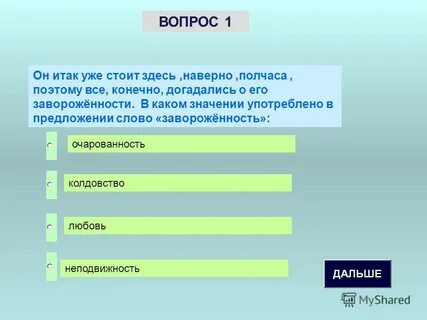В каком значении употреблено слово дом