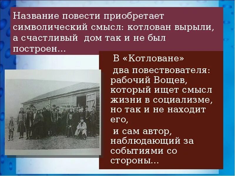 Как вы понимаете смысл названия произведения. Смысл повести котлован. Смысл названия повести котлован Платонова. Смысл названия котлован. В чем смысл финала повести котлован.