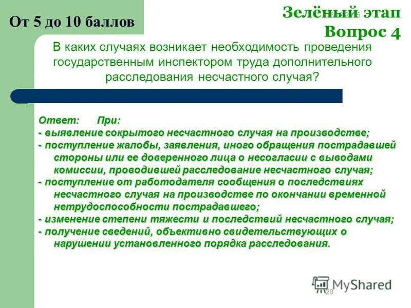 гит саратовской. государственный инспектор труда проводит дополнительное расследование. комиссия проводившая расследование несчастного случая. порядок расследования несчастных случаев. расследование несчастных случаев на производстве проводит:.