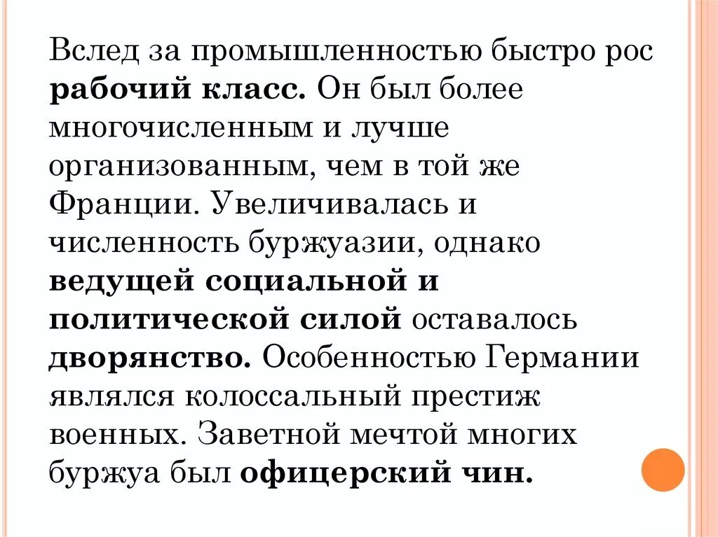 Германия на пути к европейскому лидерству кратко. Германия на пути к европейскому лидерству. Германия на пути к европейскому лидерству презентация 9 класс. Германское общество Германия на пути к европейскому лидерству. Германия на пути к европейскому лидерству конспект кратко.