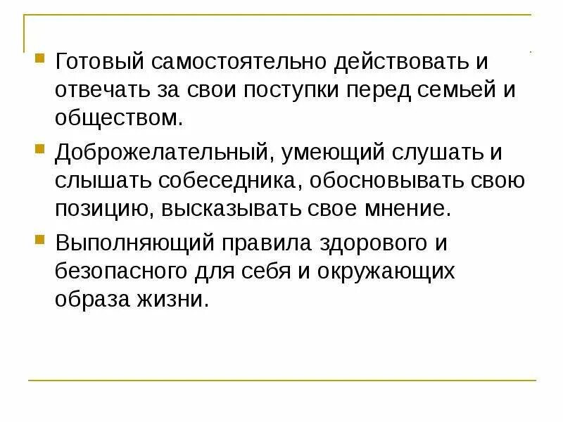 Для чего нужно быть самостоятельным. Для чего нужно быть самостоятельным