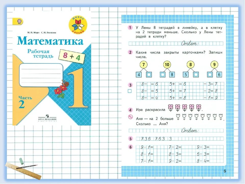 Математика 2 класс страница 28 задание 5. Задания в тетради по математике 1 класс. Тетрадь задачи по математике 1 класс. Математика 1 класс рабочая тетрадь. Математика 1 класс 2 часть стр 5.