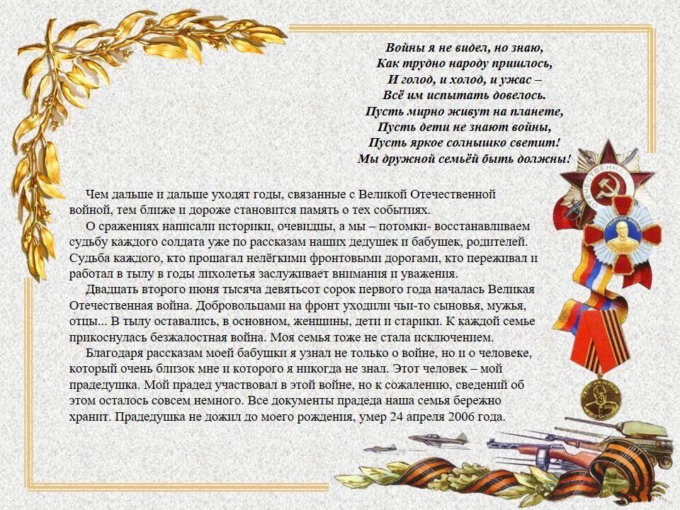 Никогда не видел детей. Стихотворение я никогда не видела войны. Стих о войне про дедушку. Стих я не знаю войны. Чтобы дети не знали войны.