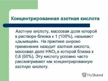 Массовая кислота