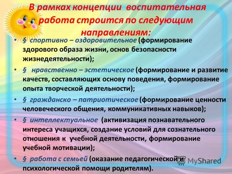 Направления воспитательной работы. Направления воспитания по ФГОС. Направления деятельности воспитательной работы. Направленности воспитательной работы в школе.