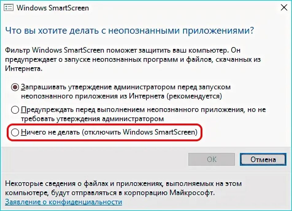 Smartscreen неопознанное приложение. Отключить SMARTSCREEN. SMARTSCREEN как отключить Windows 10. Smart Screen как отключить win 10. Как отключить фильтр SMARTSCREEN В Windows 10.