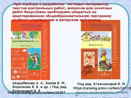Программы по истории бгажноковой