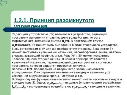 Назначения задающего устройства