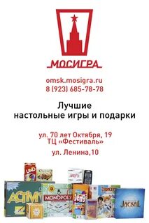 Мосигра омск