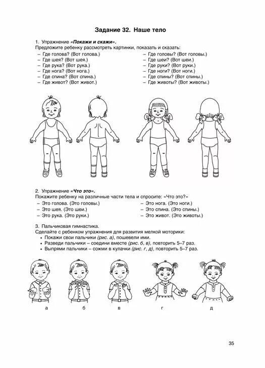 Задачи логопедической группы. Бардышева младшая группа тетрадь. Семья задания логопеда для дошкольников. Тело человека задания логопеда. Задание для логопедической группы.