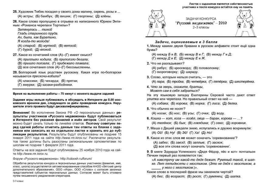 Медвежонок ответы. Русский Медвежонок 2020 задания 2 класс. Олимпиада русский Медвежонок 2 класс. Олимпиада русский Медвежонок 2 класс 2021 задания. Олимпиада русский Медвежонок 2 класс 2020 задания.