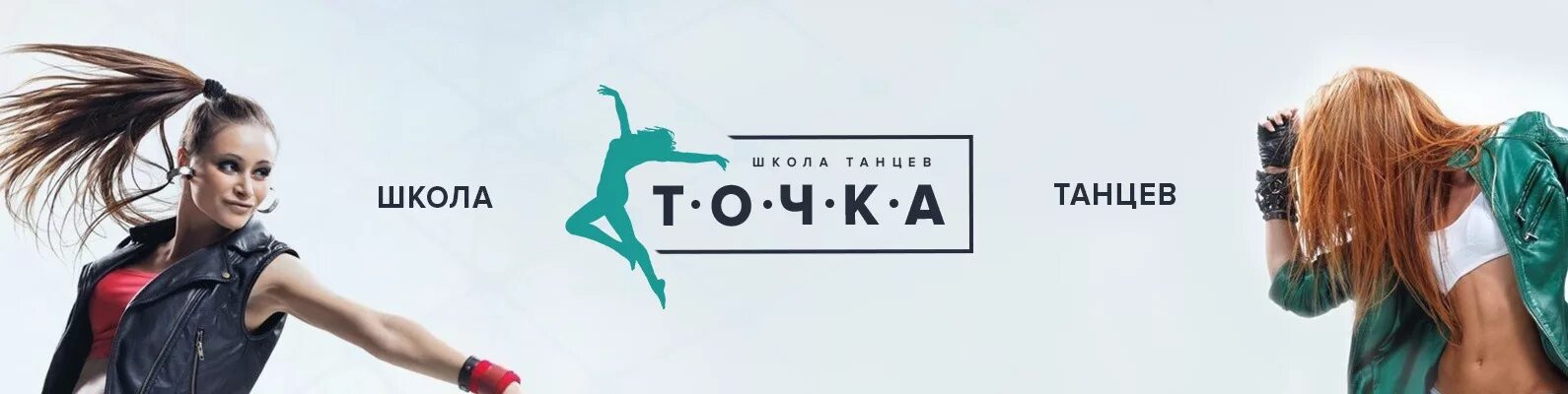 Dance point сургут. Точка танцы тверь. Pro движения детская танцевальная студия. Точка танцы тверь. Dance point лого.